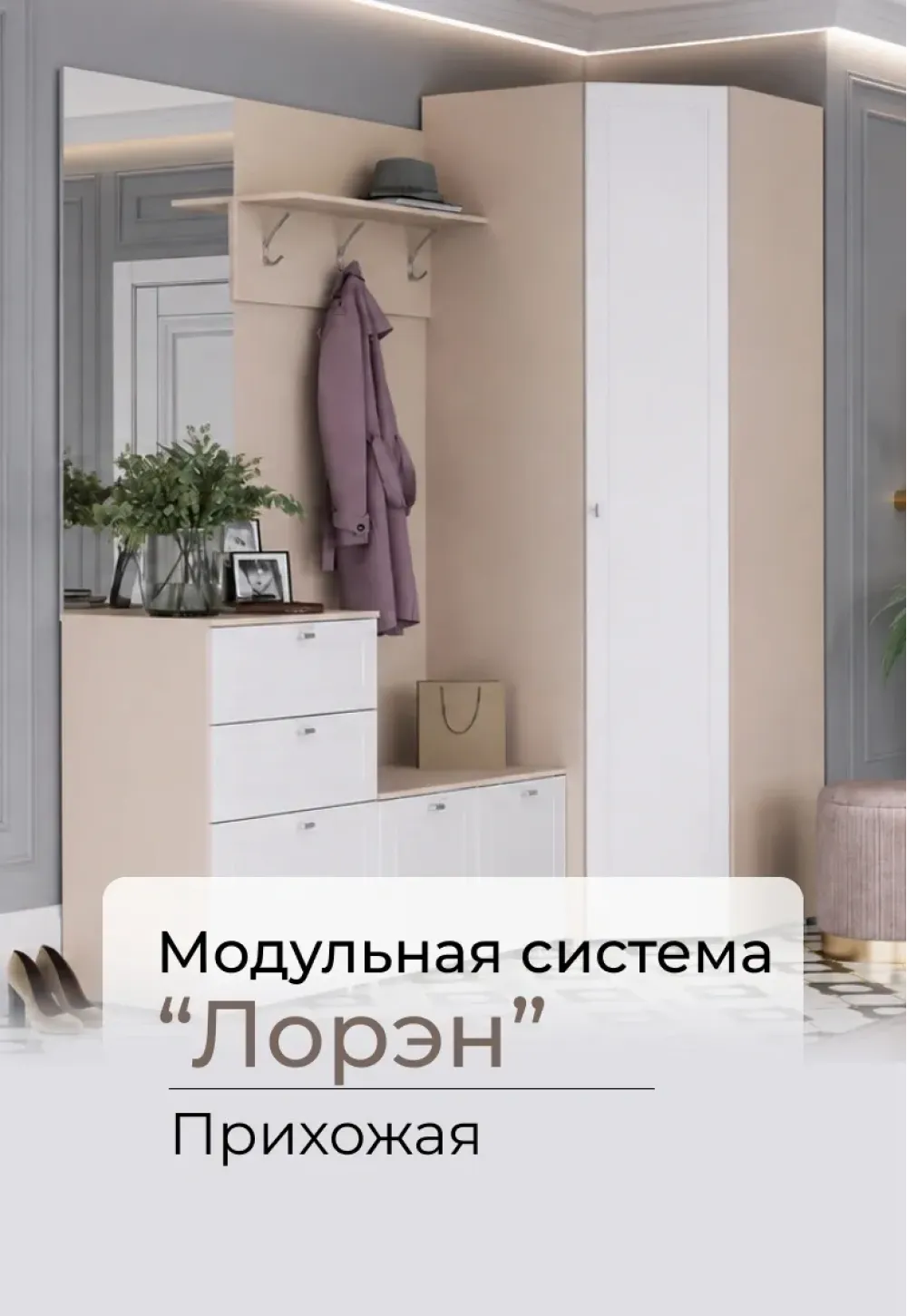 Изображение Модульная система "Лорэн" Прихожая 2 г. Нижний Новгород