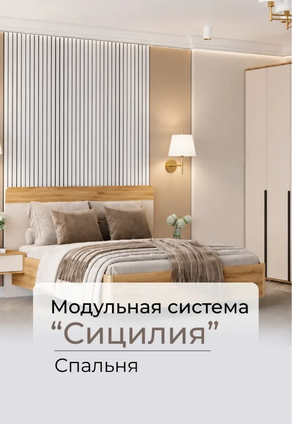 Изображение Модульная система "Сицилия" Спальня 2 г. Нижний Новгород